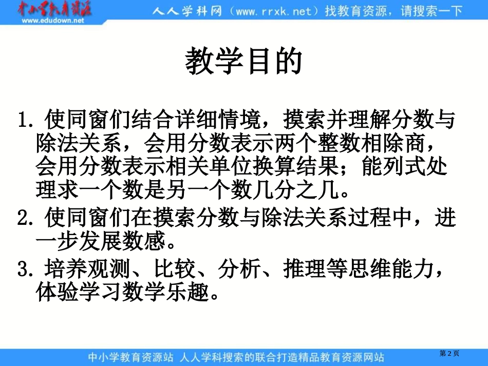 苏教版五年下分数与除法的关系课件之三市公开课金奖市赛课一等奖课件_第2页