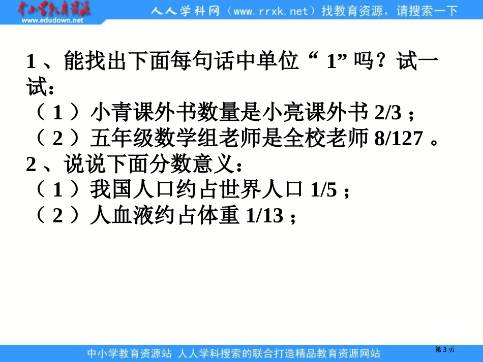 苏教版五年下分数与除法的关系课件之三市公开课金奖市赛课一等奖课件_第3页