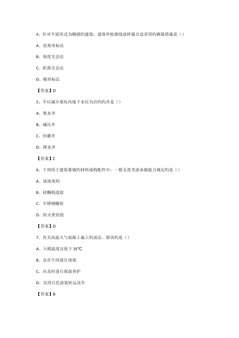 2023年二级建造师建筑工程真题及答案_第2页