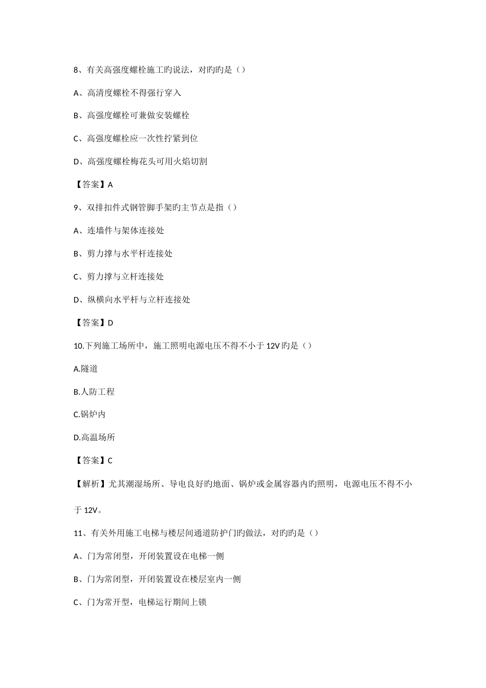 2023年二级建造师建筑工程真题及答案_第3页