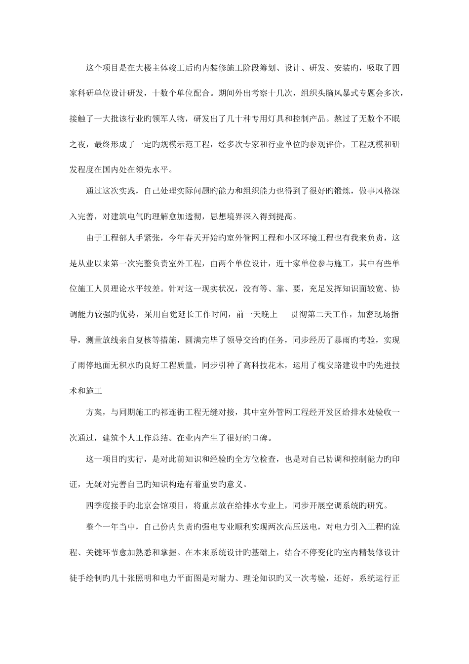 建筑思想工作总结_第2页