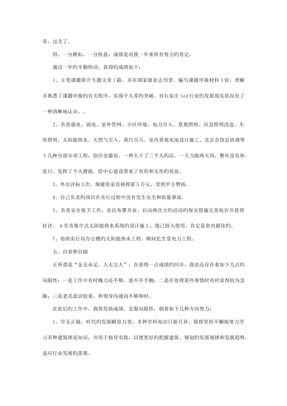 建筑思想工作总结_第3页