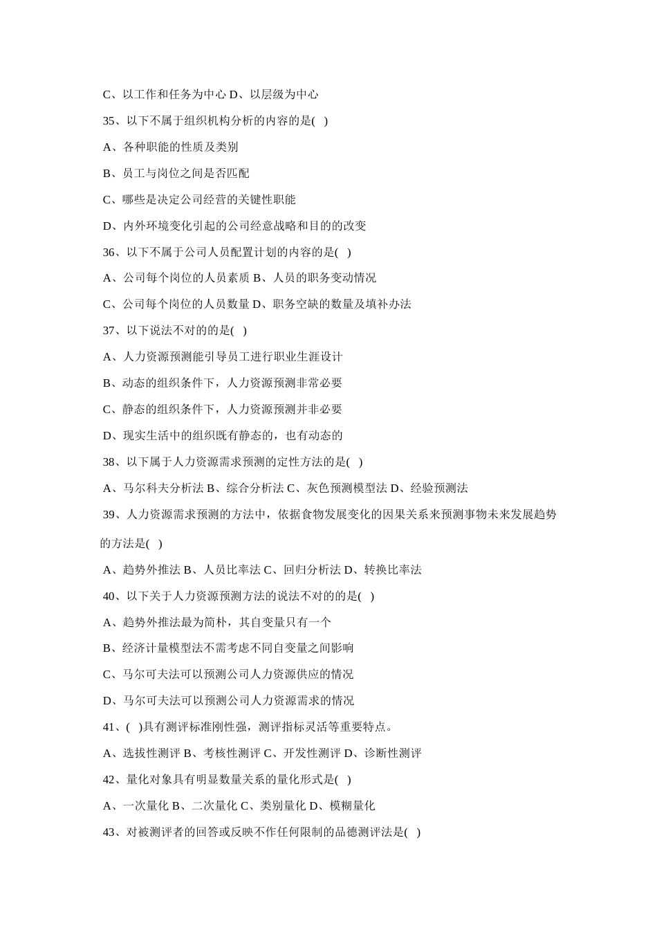 2023年X年上半年人力资源师二级考题及答案最新详细解析_第2页