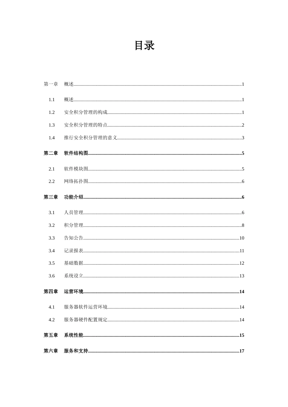 积分考核管理系统_第3页