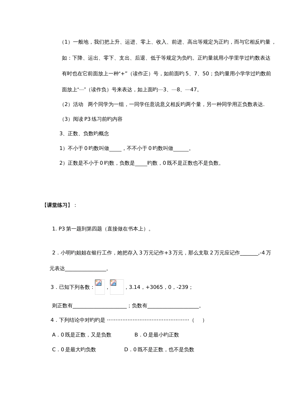 2023年七年级数学上导学案全套_第2页