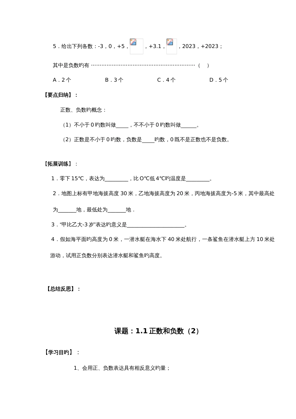 2023年七年级数学上导学案全套_第3页