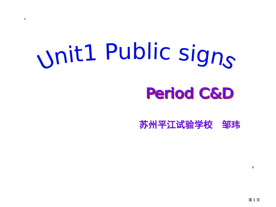 牛津苏教六上UnitublicsignspartCD课件市公开课金奖市赛课一等奖课件_第1页