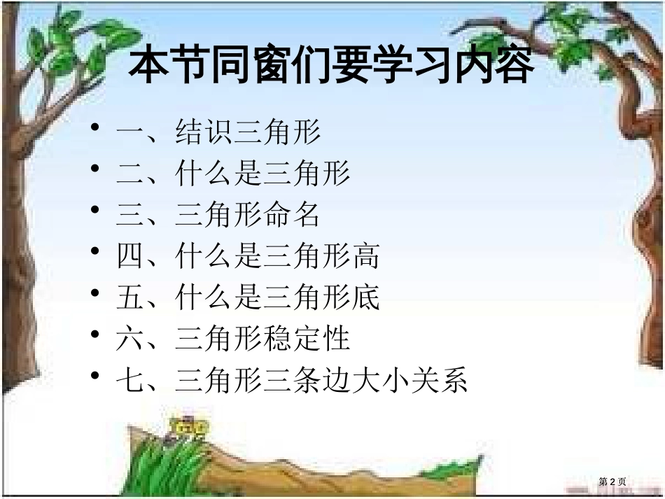 义务教育课程标准实验教科书四年级下册课件市公开课金奖市赛课一等奖课件_第2页