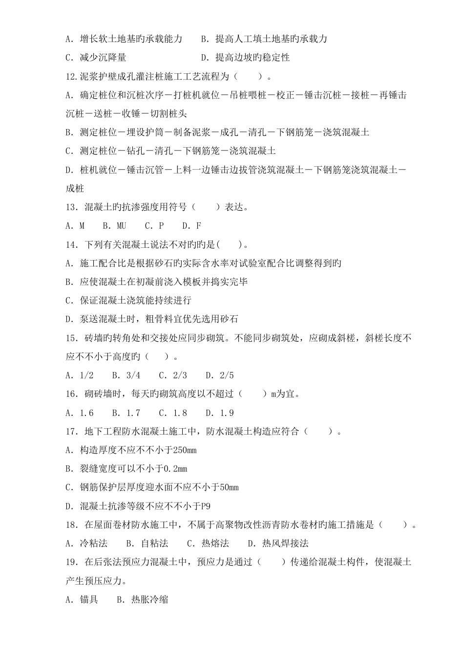 2023年二级建造师实务历年真题合集及详解_第2页
