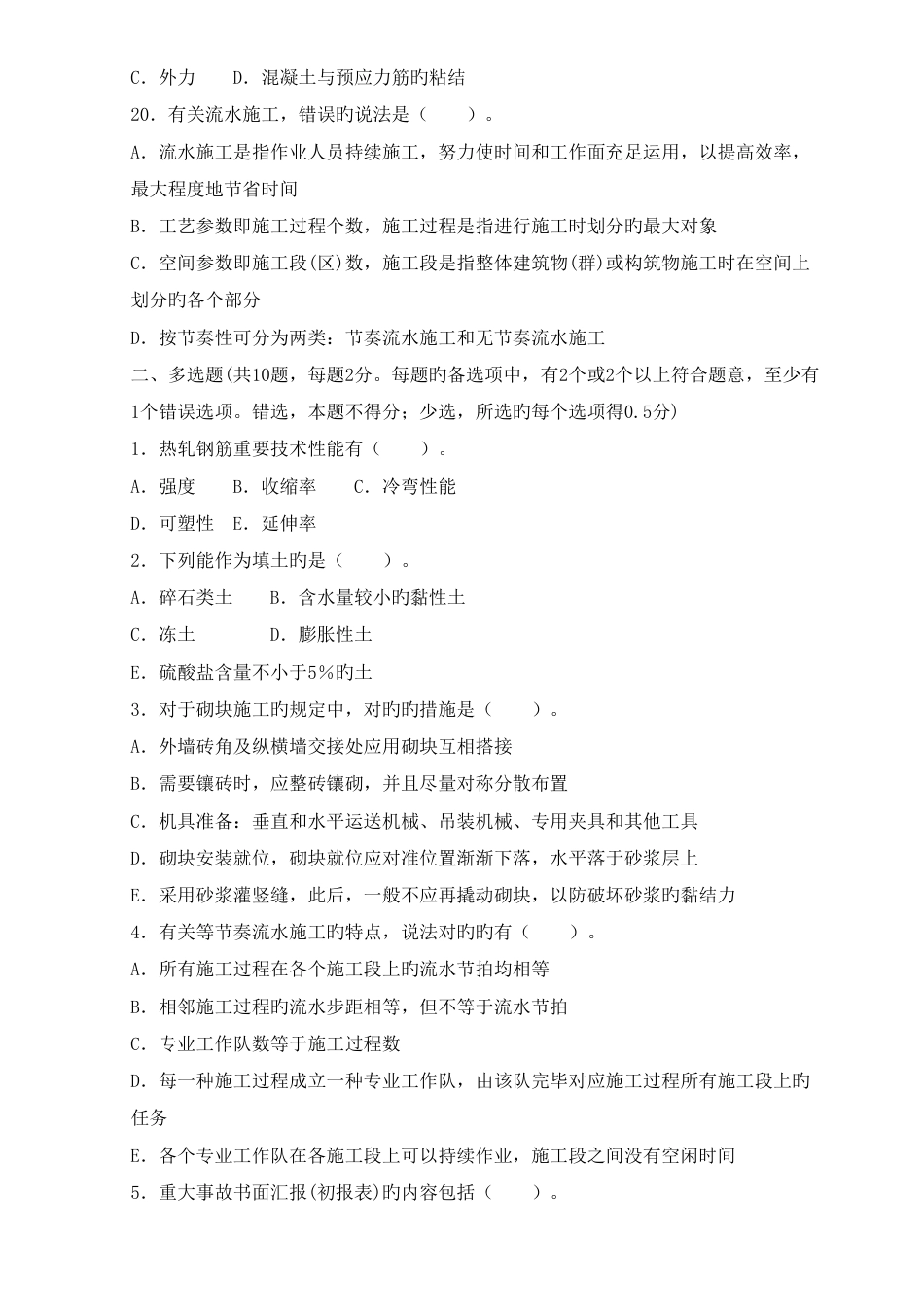 2023年二级建造师实务历年真题合集及详解_第3页