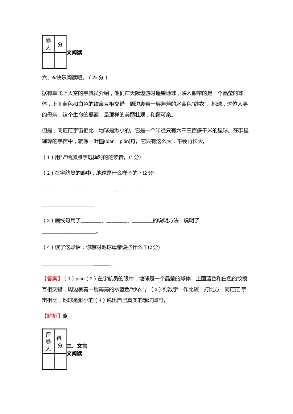 2023年小学语文江西小升初全真试卷含答案考点及解析_第3页