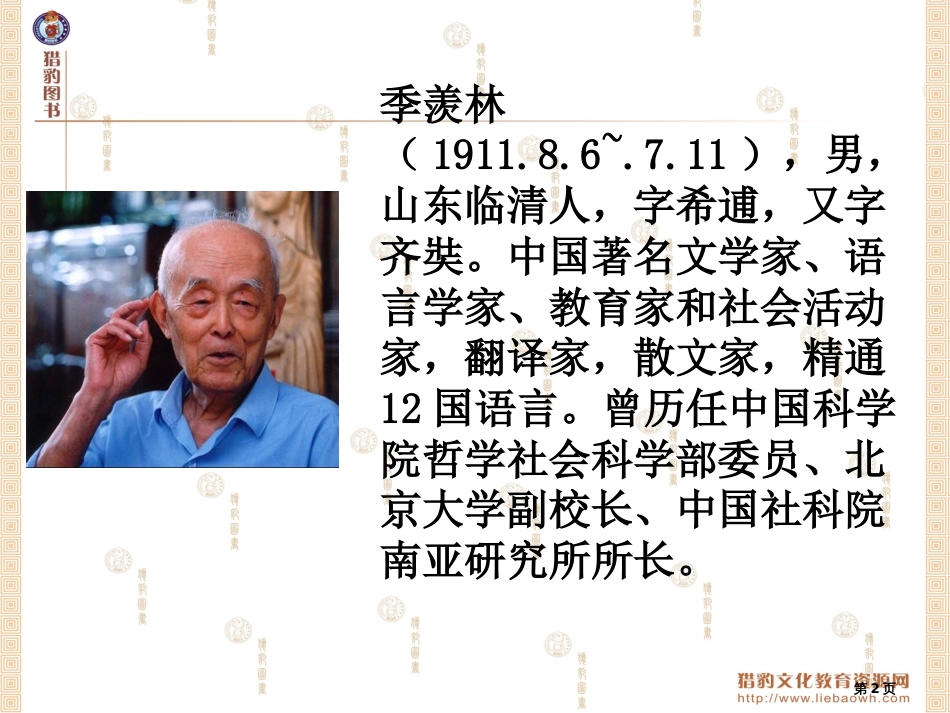 2.小苗与大树的对话市公开课金奖市赛课一等奖课件_第2页