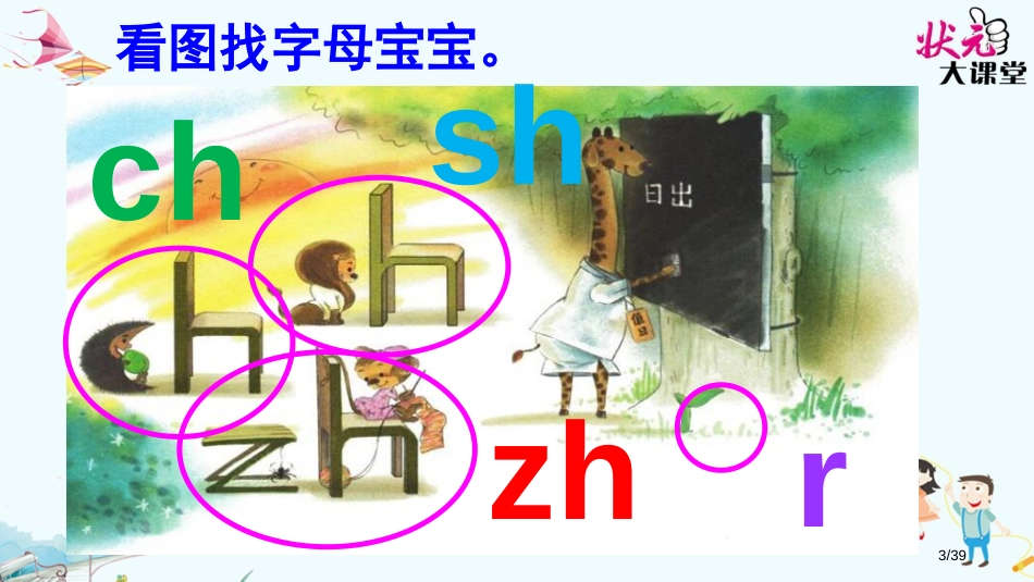 人教版8zhchshr市名师优质课赛课一等奖市公开课获奖课件_第3页