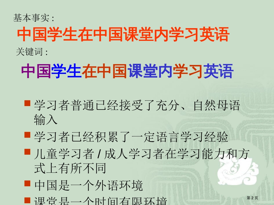 输入理论与英语教学兼谈新标准综合英语教程市公开课金奖市赛课一等奖课件_第2页