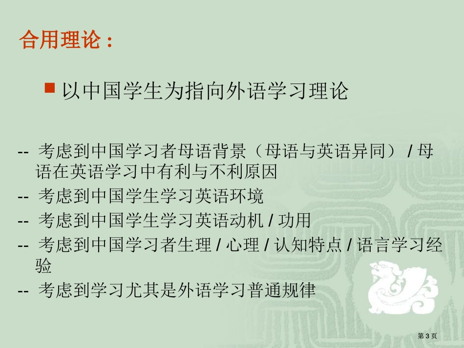 输入理论与英语教学兼谈新标准综合英语教程市公开课金奖市赛课一等奖课件_第3页