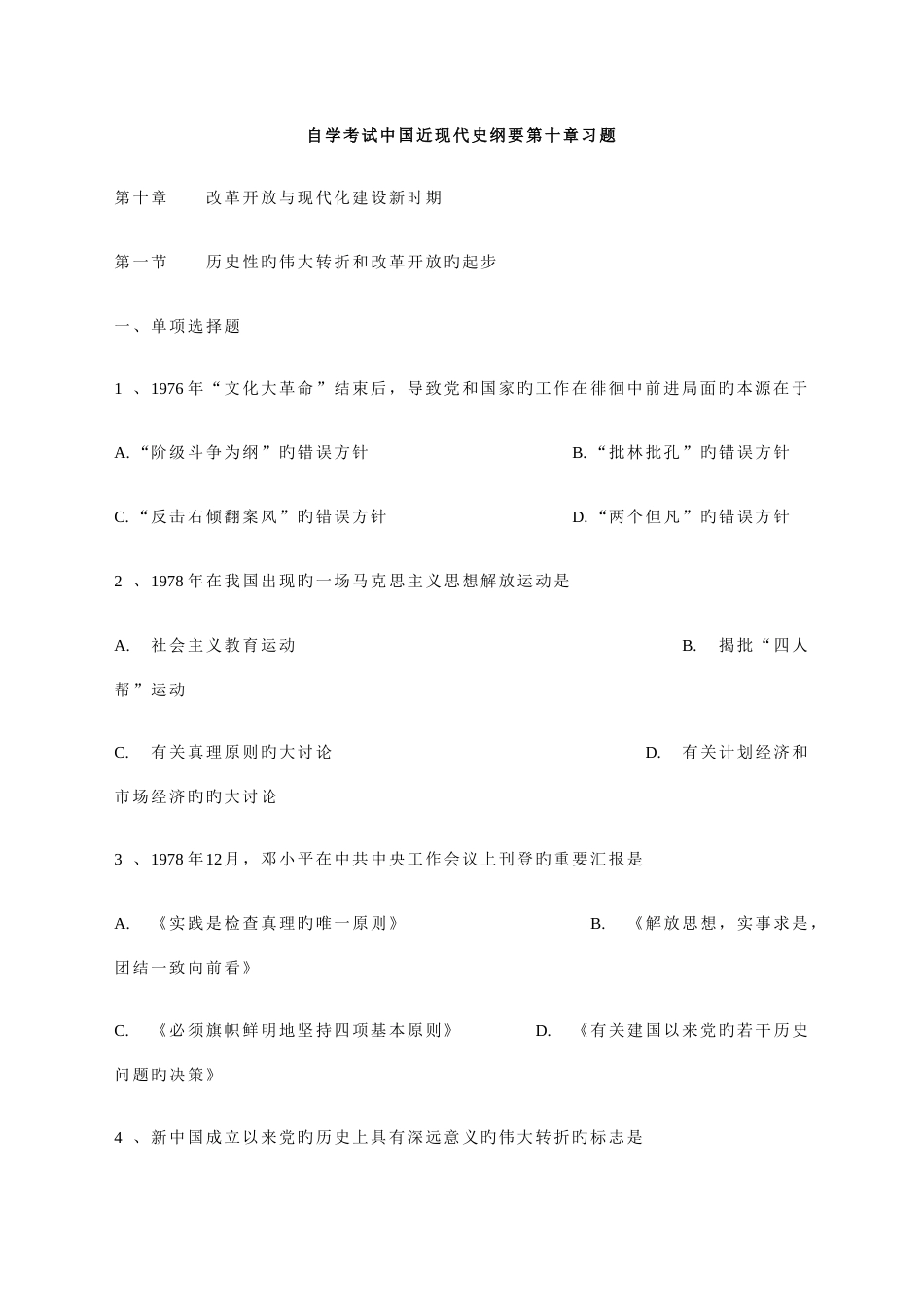 2023年自学考试中国近现代史纲要习题_第1页