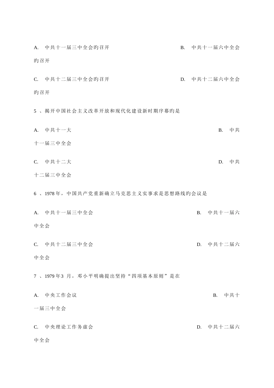 2023年自学考试中国近现代史纲要习题_第2页