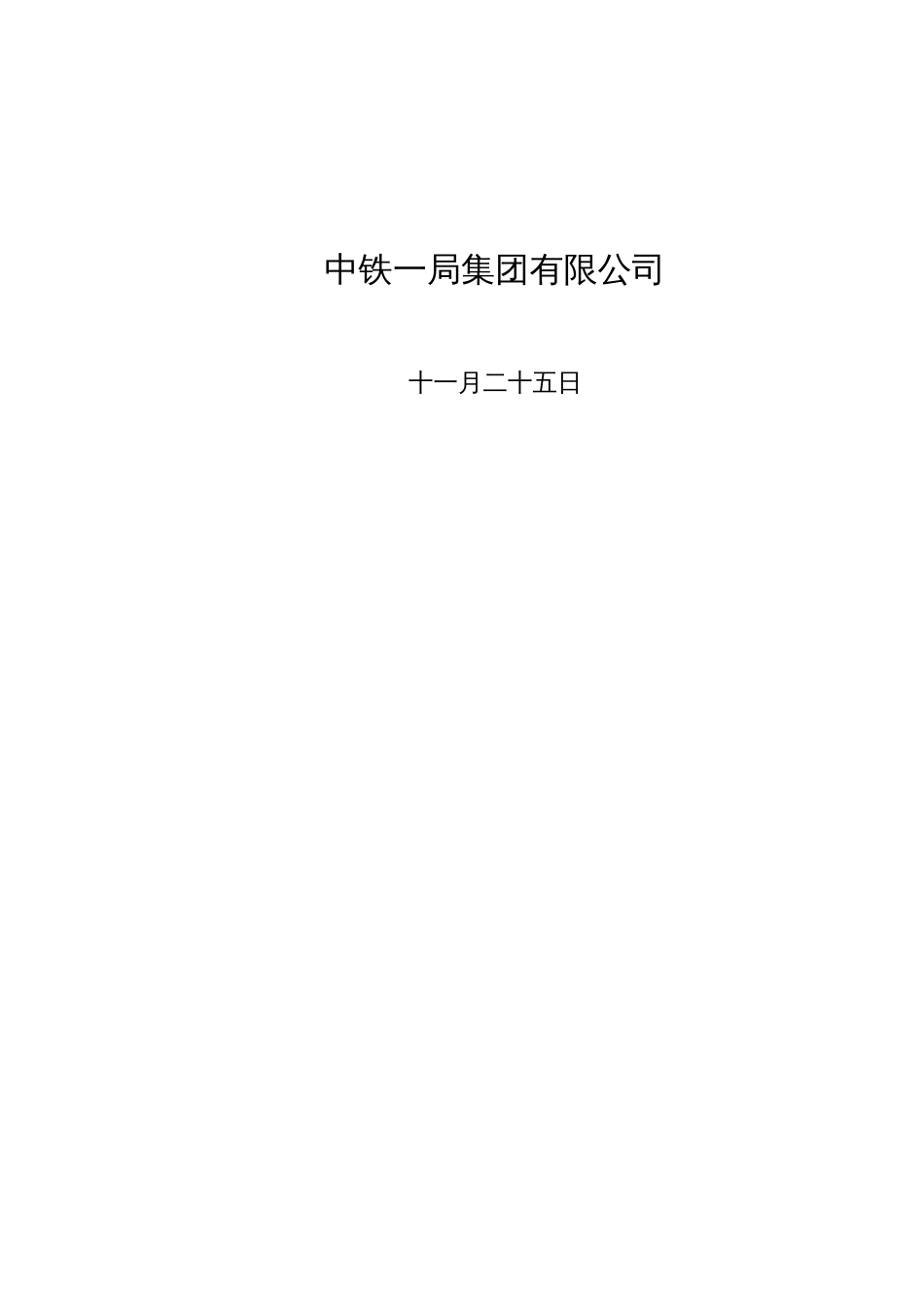 项目部建设工法_第2页