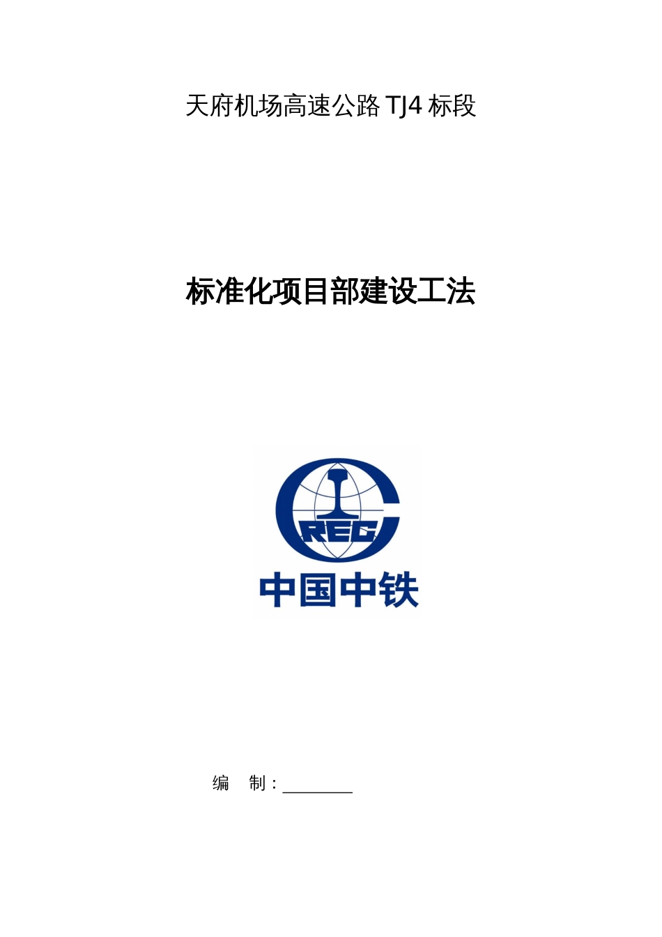 项目部建设工法_第3页
