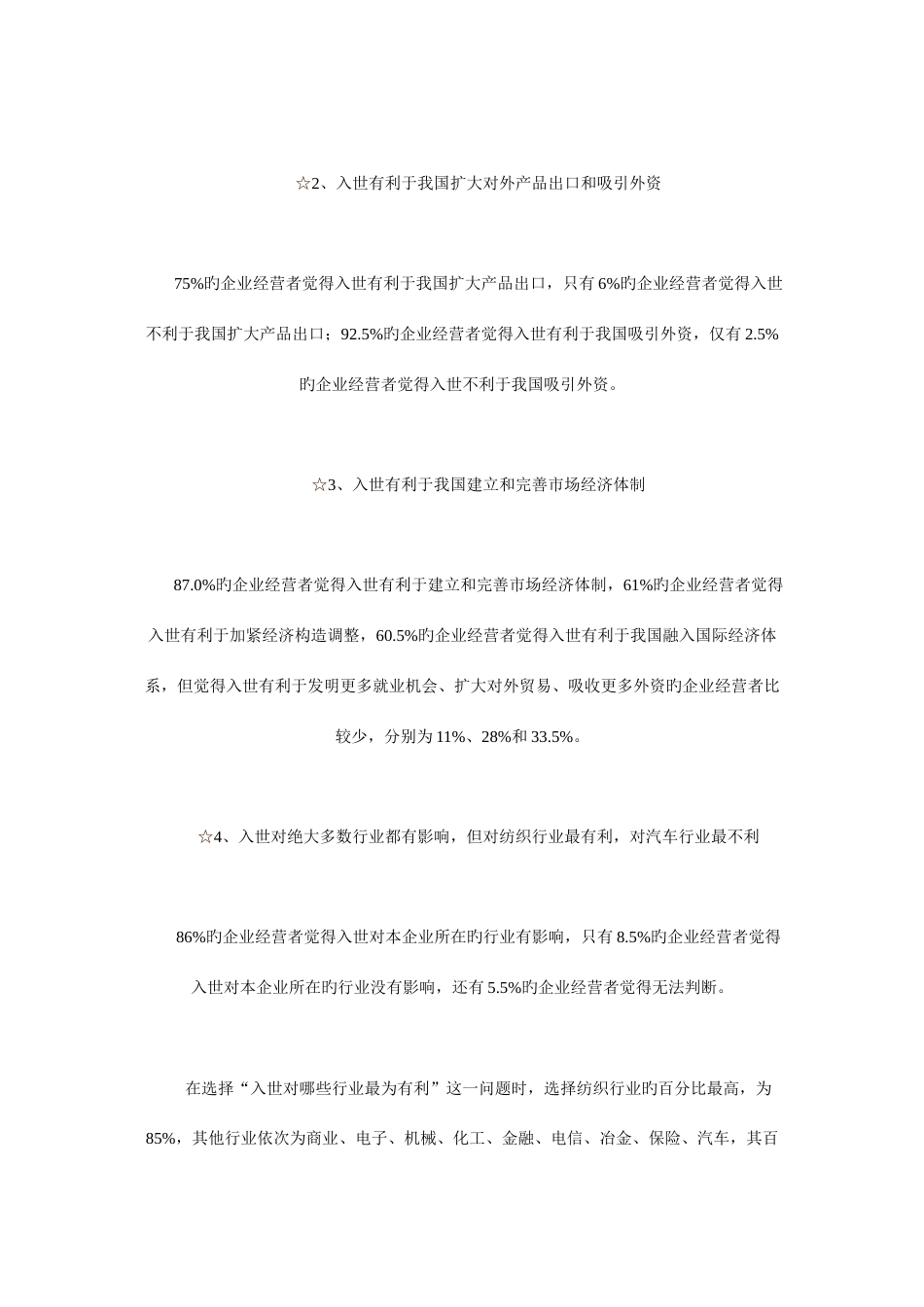 我国私营企业调查报告模板_第3页