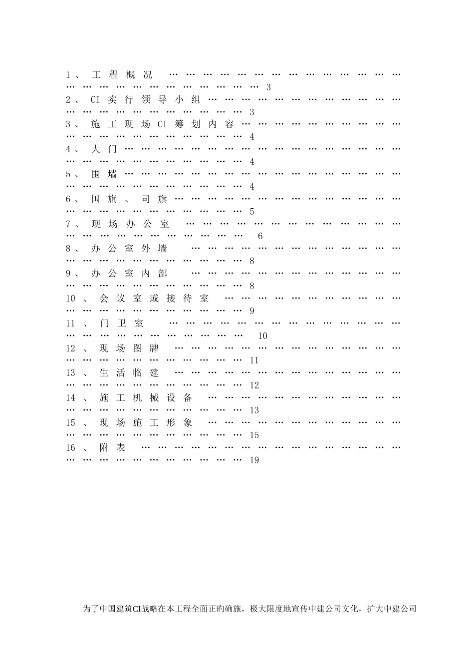 现场CI策划方案_第2页