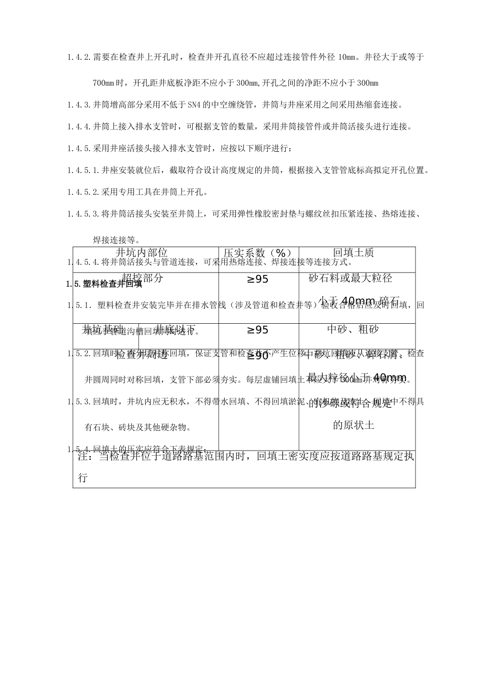 塑料检查井技术交底书_第3页