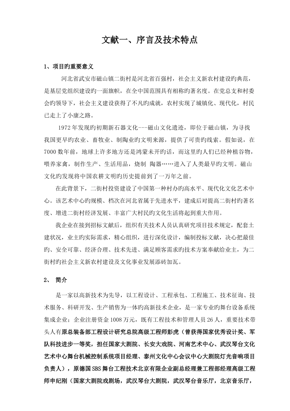 完整舞台机械设计方案_第3页