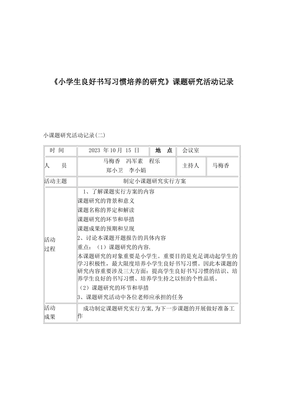 小课题研究活动记录_第2页