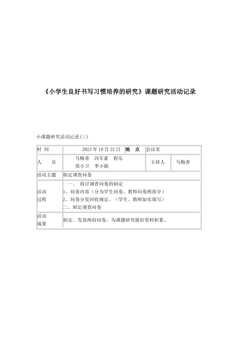 小课题研究活动记录_第3页