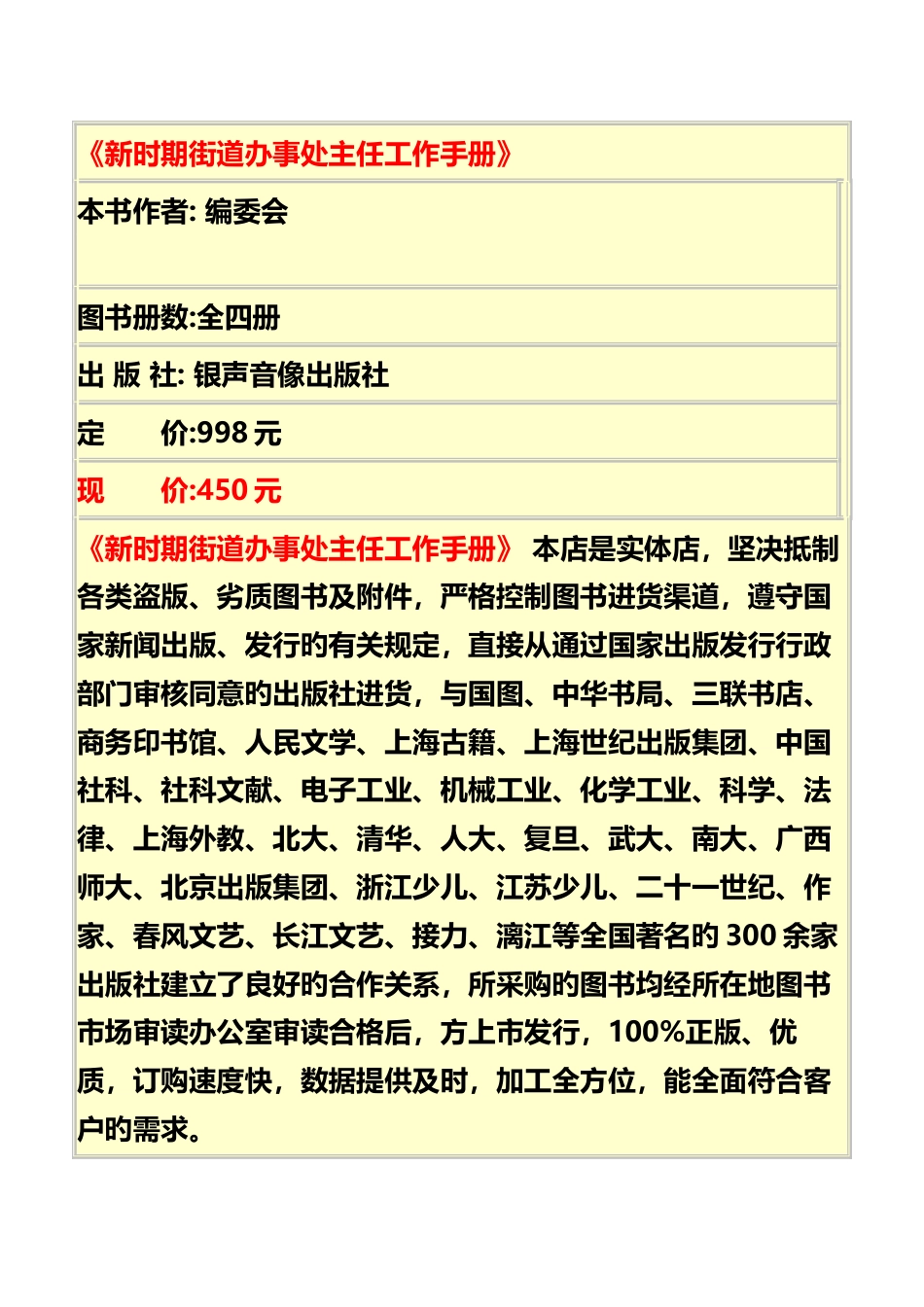 新时期街道办事处主任工作手册_第1页