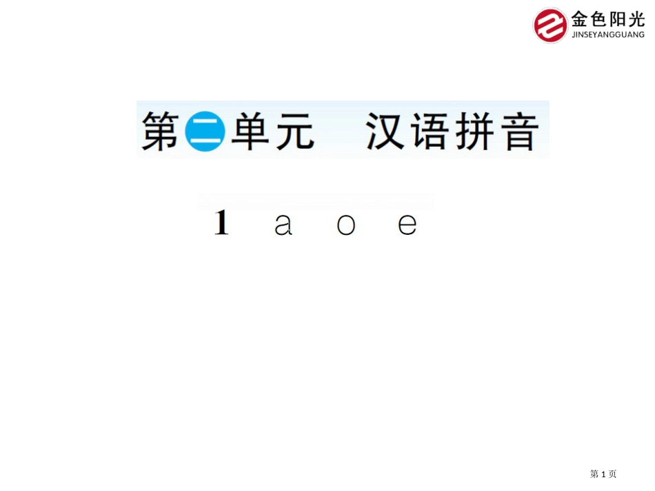 人教版a-o-e市公开课金奖市赛课一等奖课件_第1页