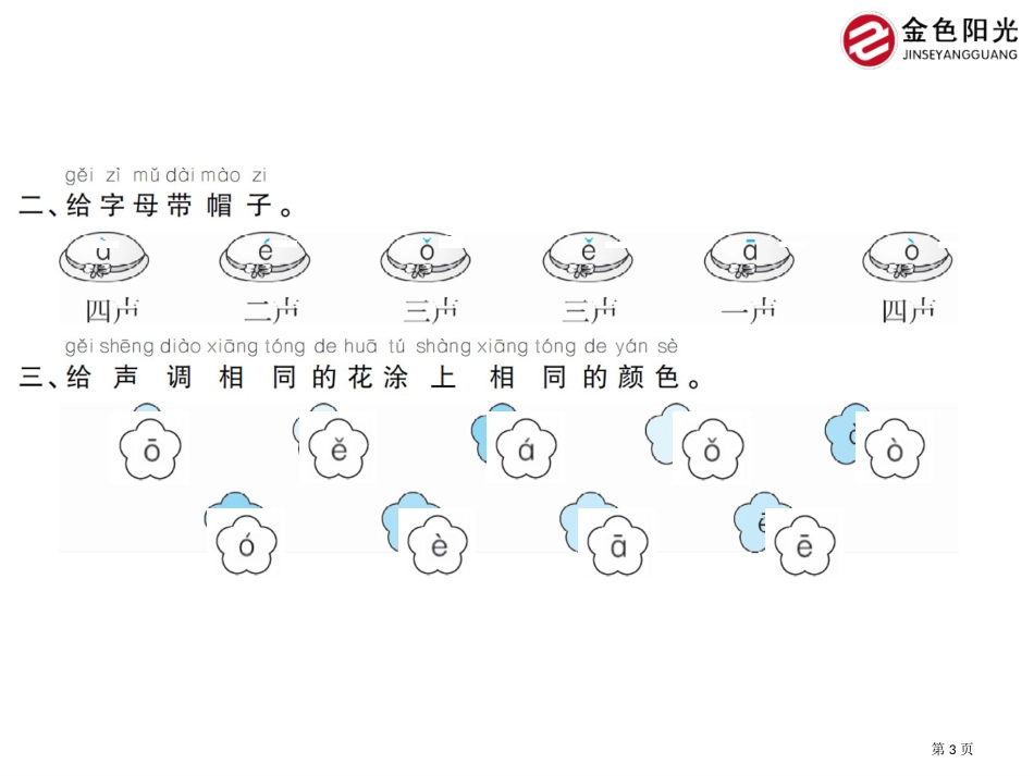 人教版a-o-e市公开课金奖市赛课一等奖课件_第3页