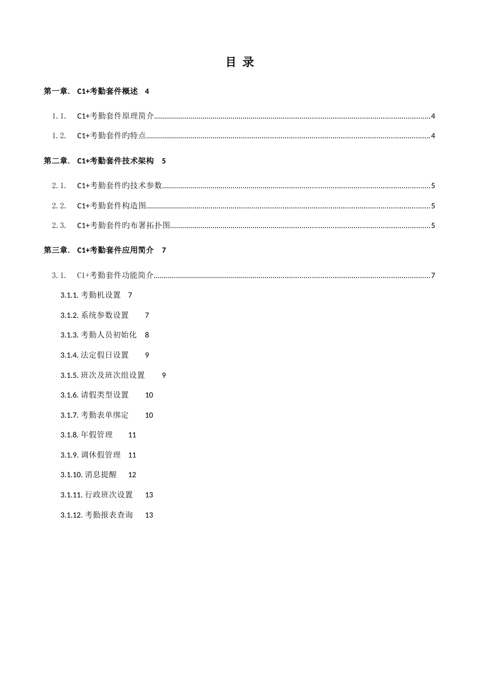 考勤数据查询HR考勤管理致远OA协同系统应用方案_第2页