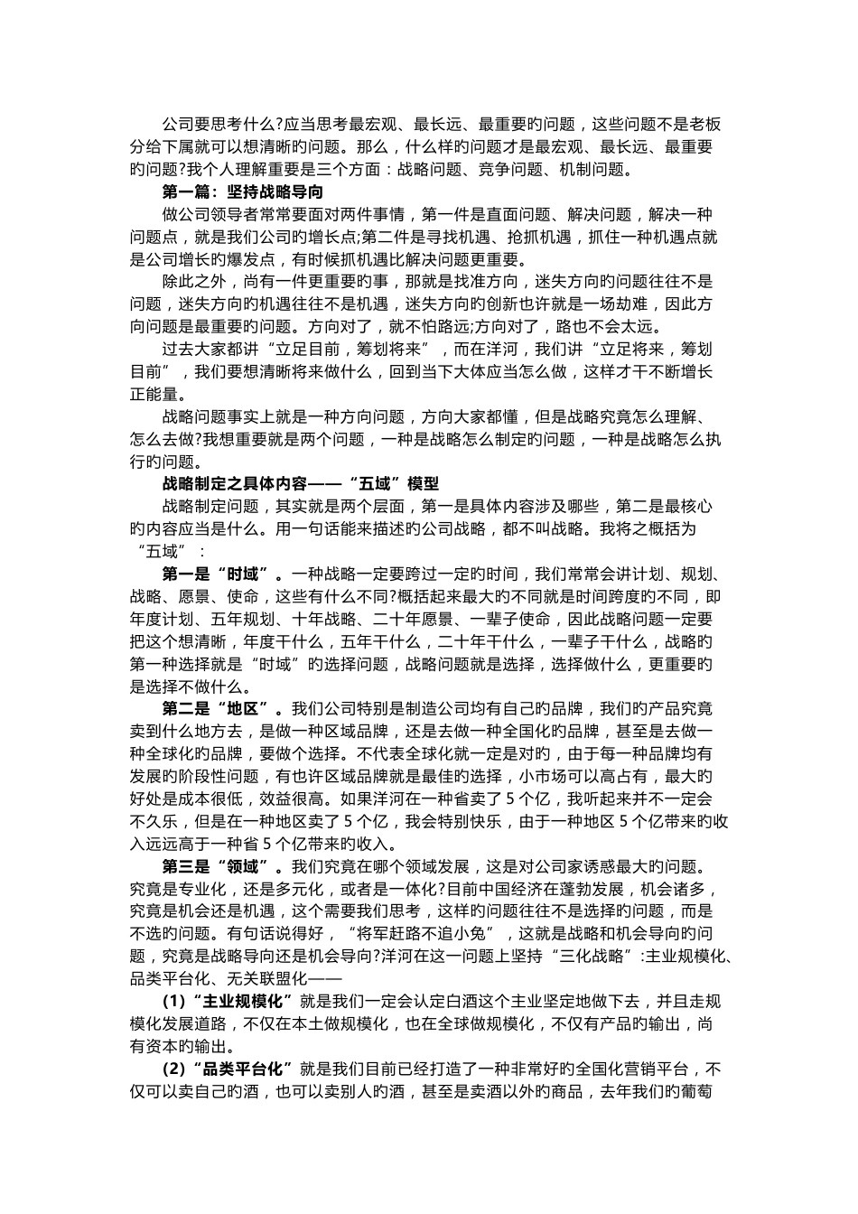 像大企业一样思考-像小企业一样行动_第2页