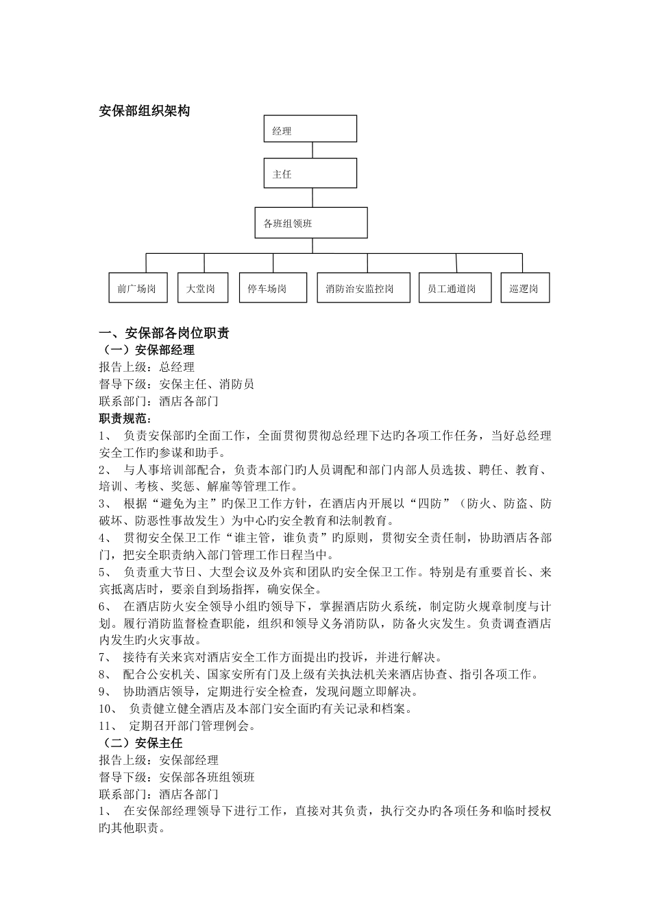 安保手册新版_第2页