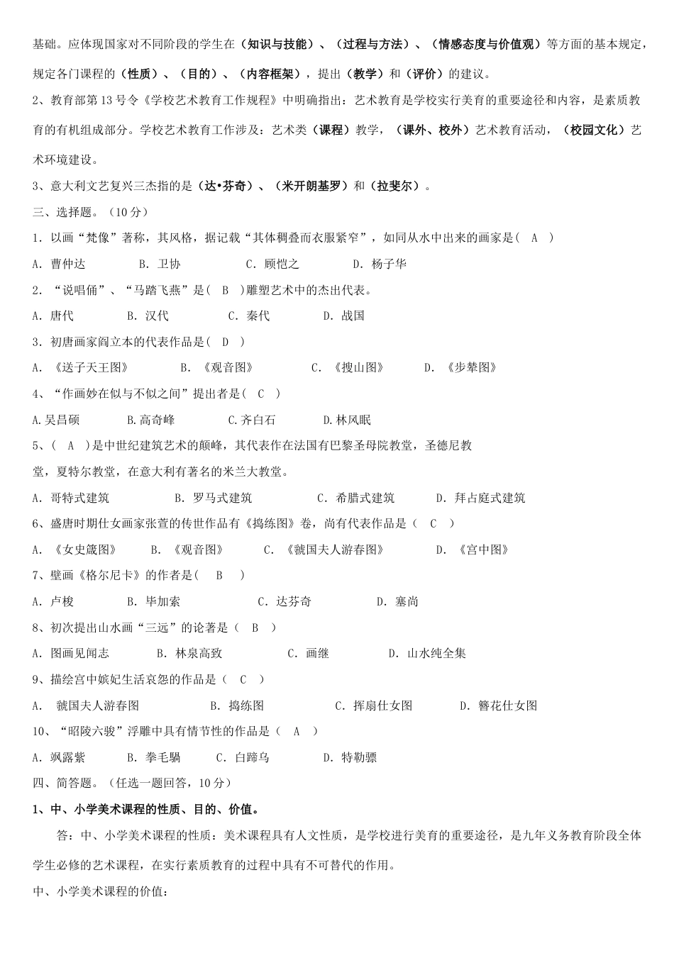 2023年全国中小学美术教师基本功比赛理论知识测试试卷_第3页