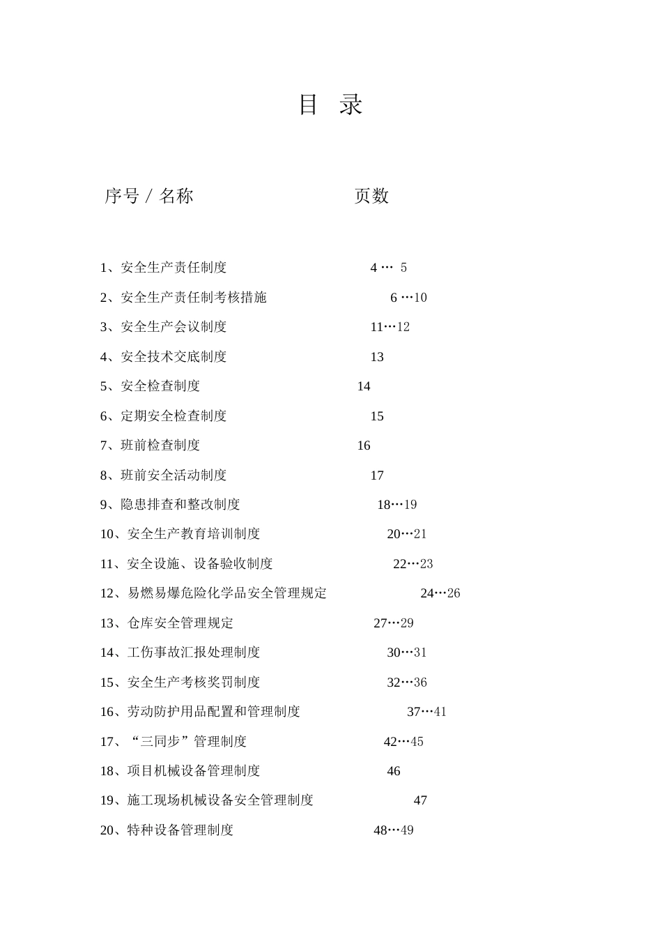 安全生产规章制度汇编_第2页