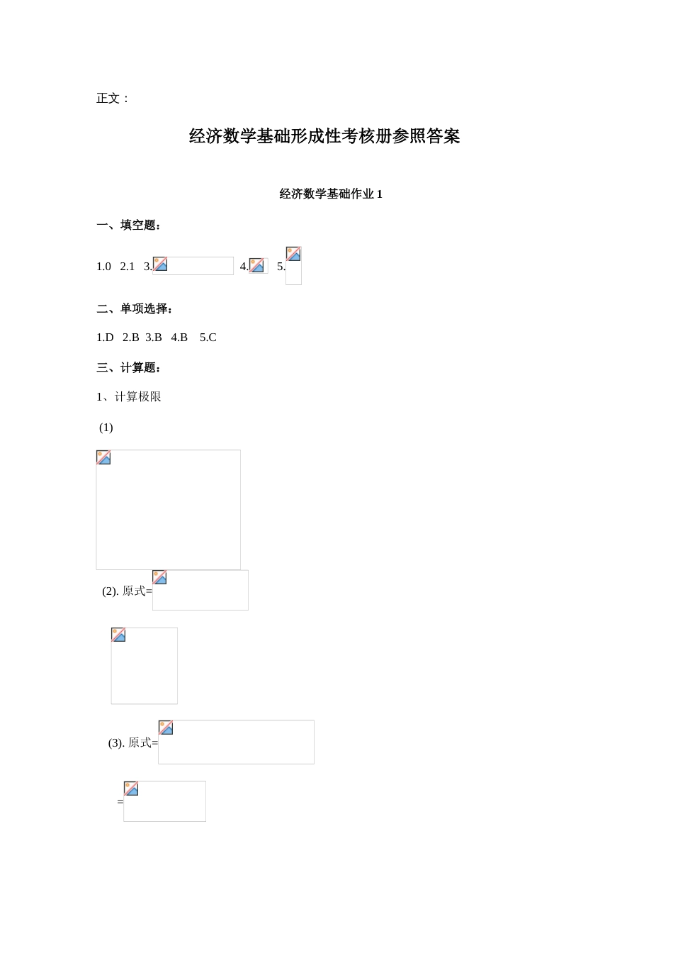 2023年经济数学基础形成性考核册参考答案xiaoy_第1页