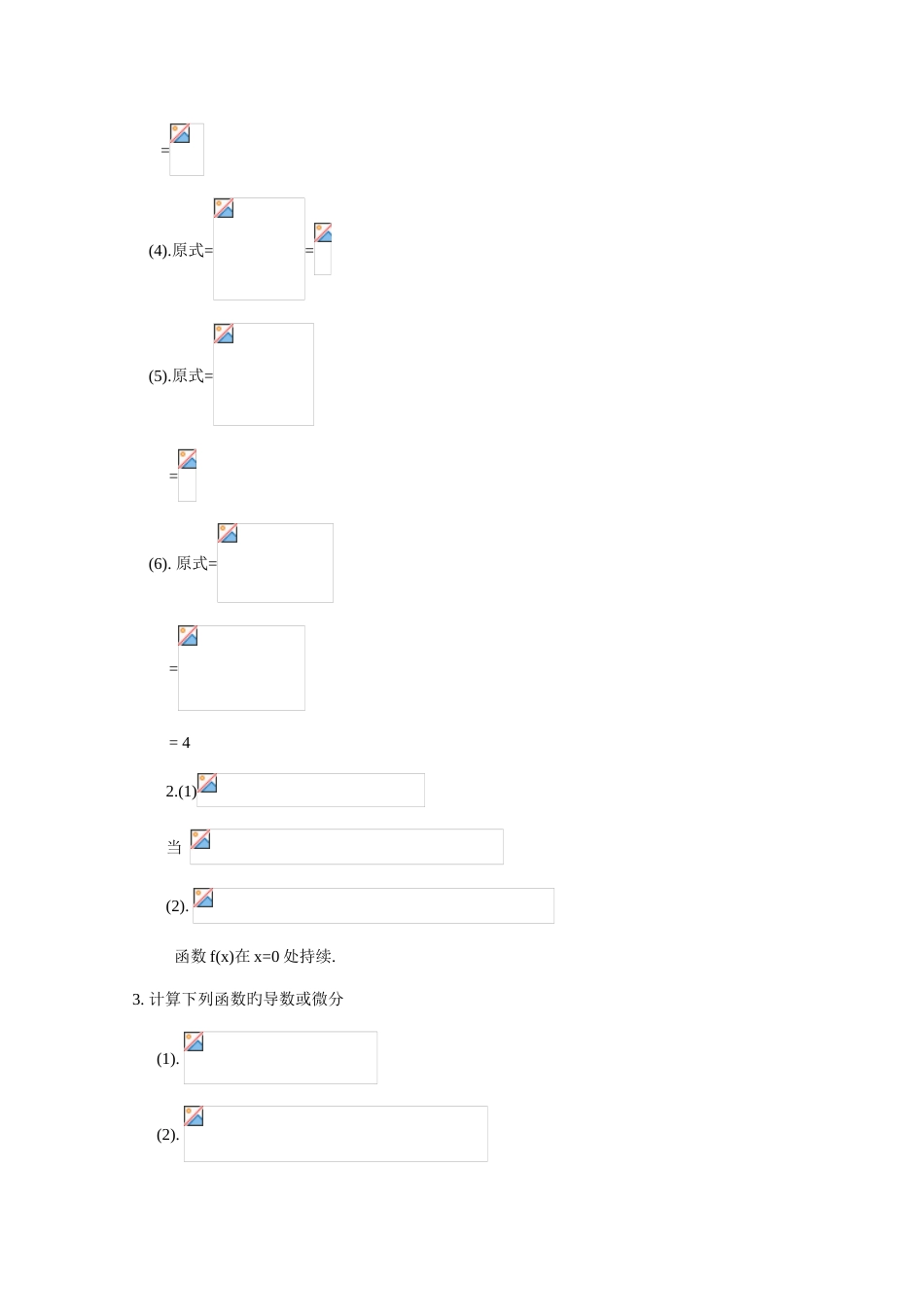 2023年经济数学基础形成性考核册参考答案xiaoy_第2页