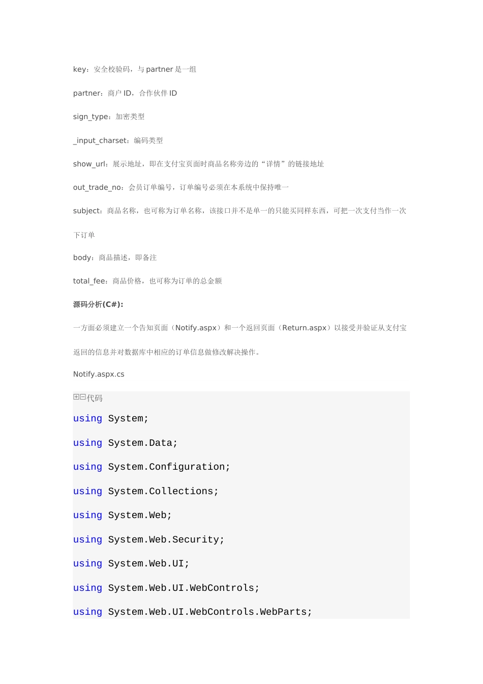 网站转接支付宝解决方案_第2页