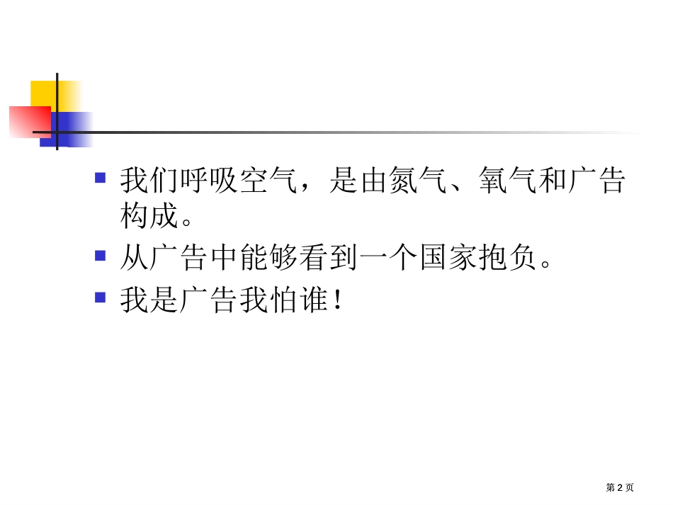 诗意广告话语符号建构的消费神话市公开课金奖市赛课一等奖课件_第2页