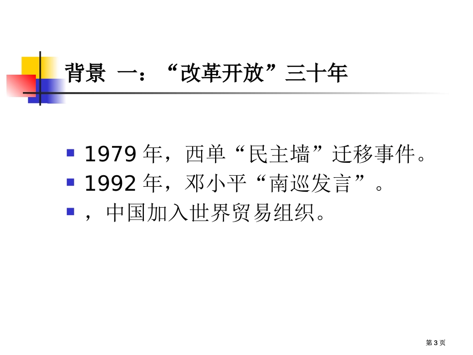 诗意广告话语符号建构的消费神话市公开课金奖市赛课一等奖课件_第3页