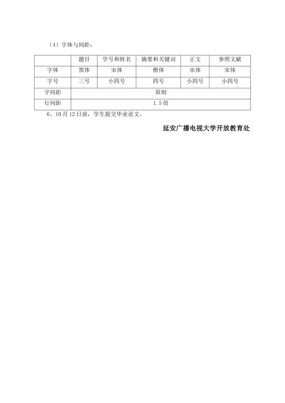 2023年延安电大行政管理专业专科综合实践环节毕业论文基本要_第2页