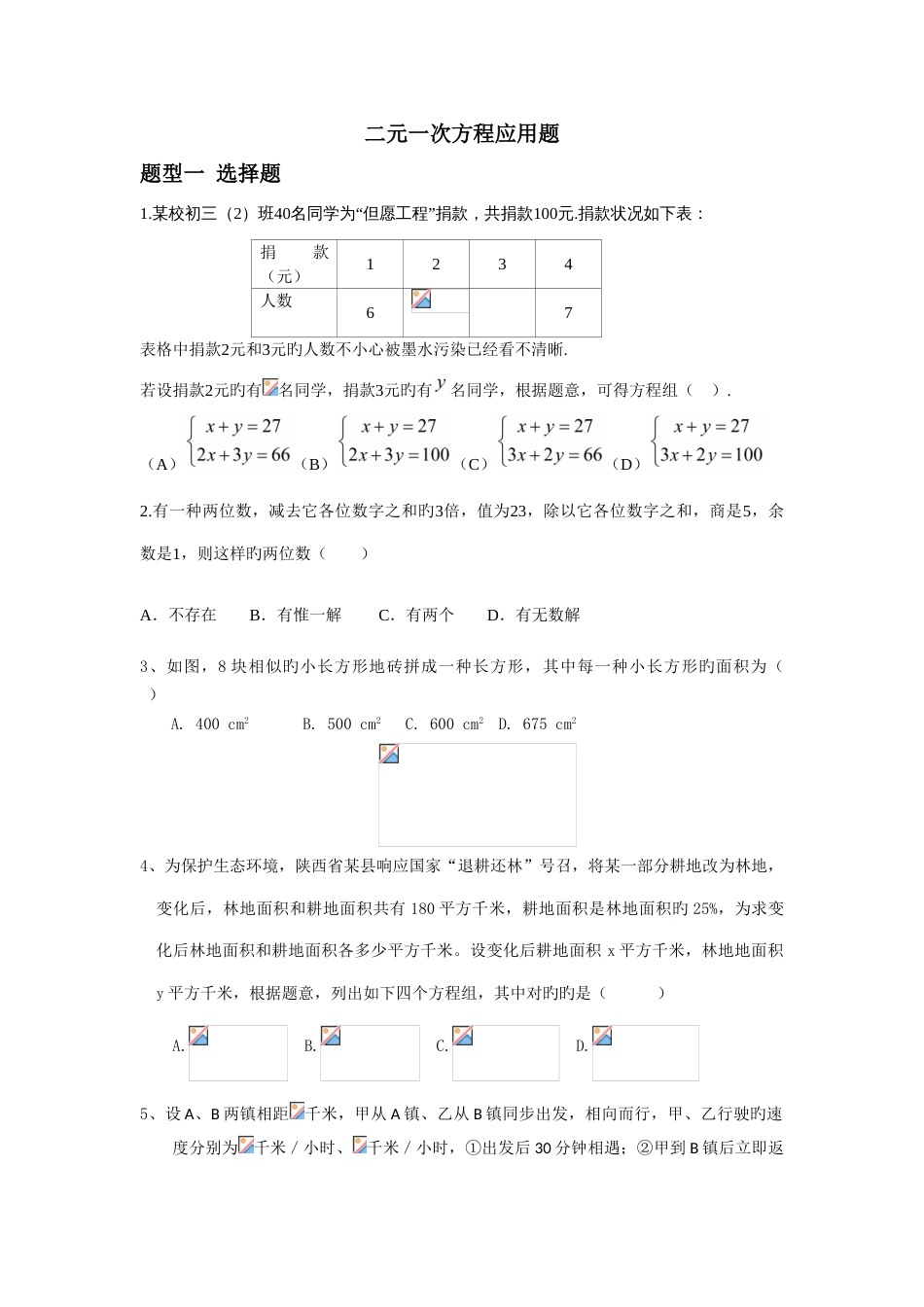 2023年二元一次方程应用题题型分类归纳_第1页