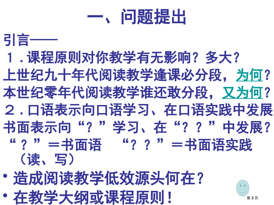 探寻阅读教学低效的源头与破解密码市公开课金奖市赛课一等奖课件_第3页