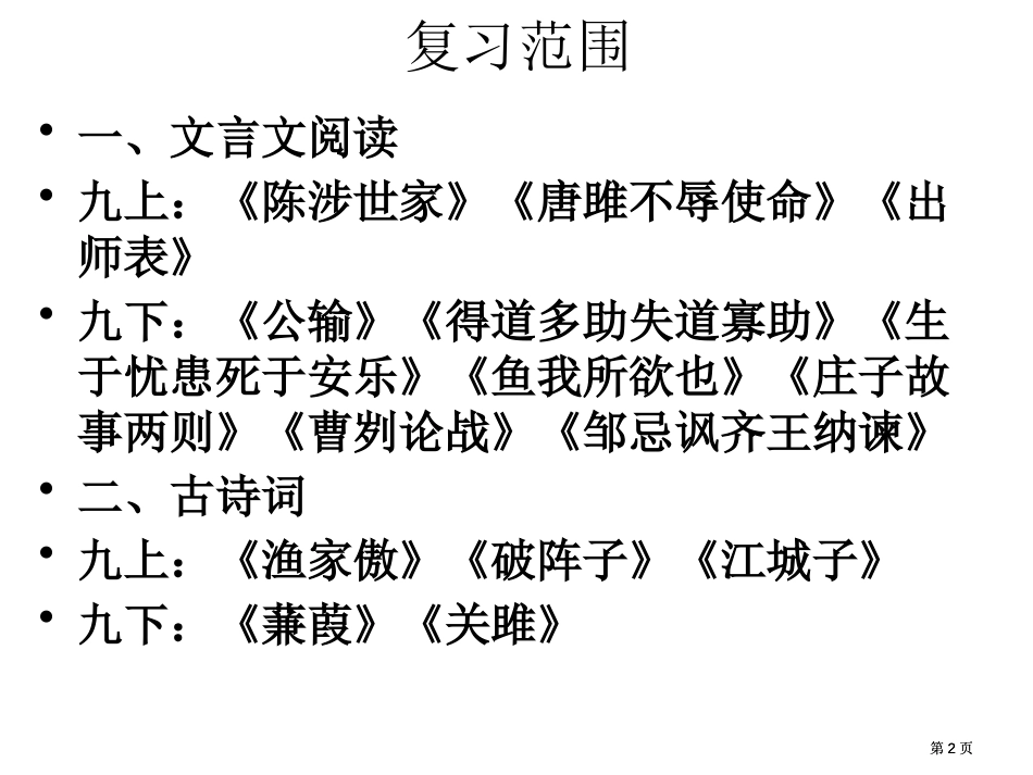 文言文阅读复习市公开课金奖市赛课一等奖课件_第2页