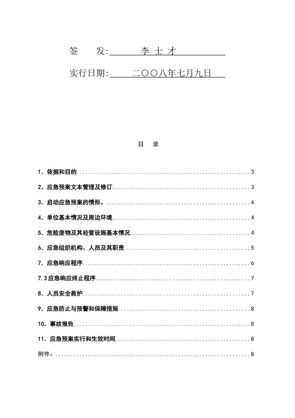 突发危险废物污染事故应急预案_第2页