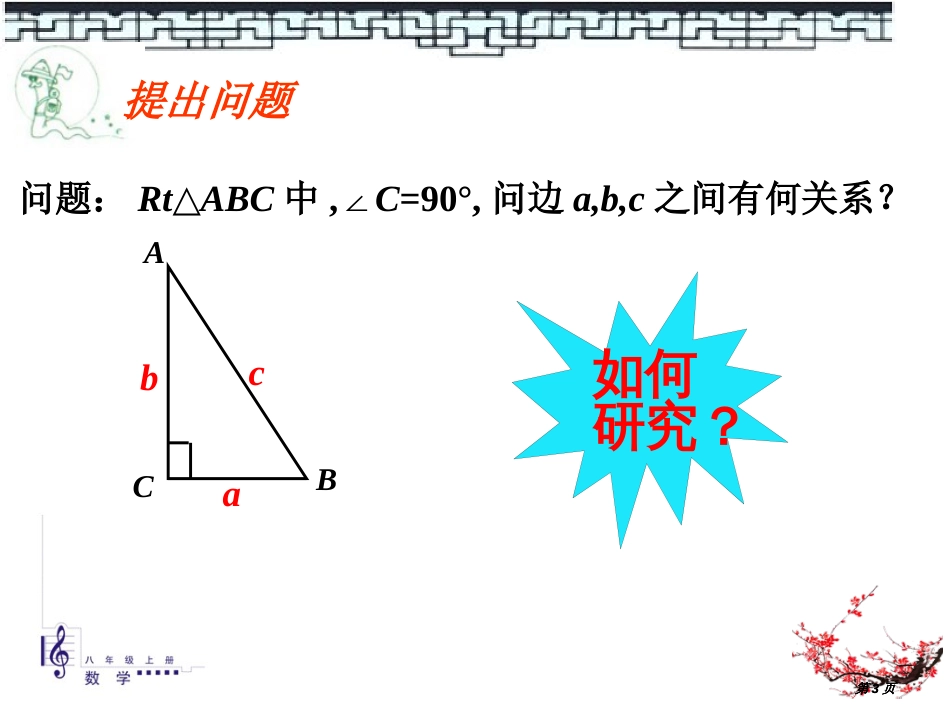 探索勾股定理公开课一等奖优质课大赛微课获奖课件_第3页