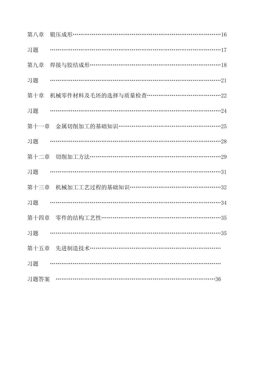金属工艺学学习包_第2页