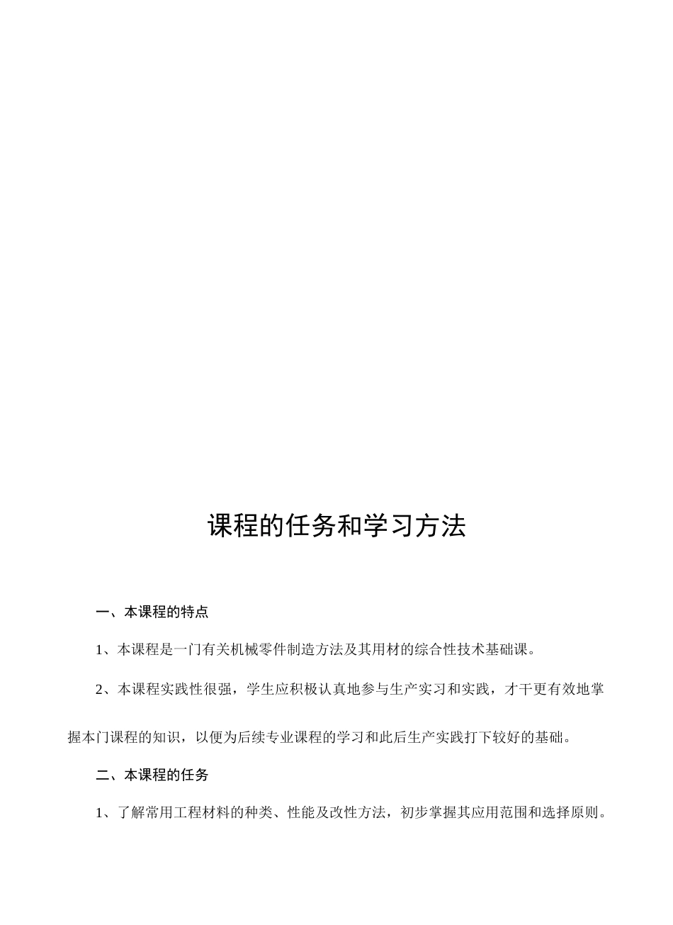 金属工艺学学习包_第3页